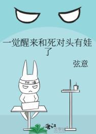 一觉醒来我和死对头睡了