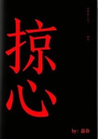 掠心女王爷 君子颜
