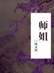 开局签到七个仙女师姐