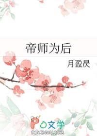 帝师最近