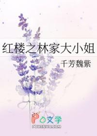 红楼之林家姐妹