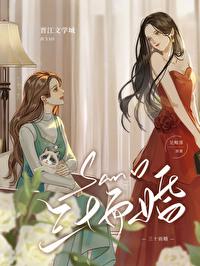 三十而婚共多少集
