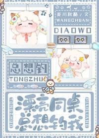 同桌总想撩弯我免费