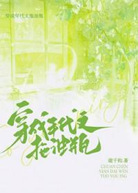 穿成年代文拖油瓶谢千钧