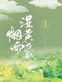 烟雨浓的意思