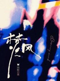 焚风的成因