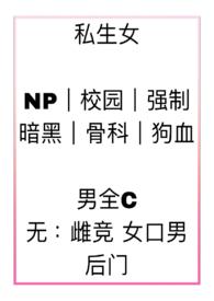爸爸的私生女