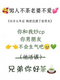 前任住隔壁会是啥感觉