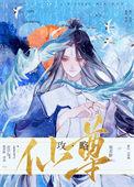 攻略师尊修仙快穿