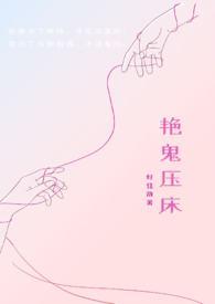 鬼压床真相