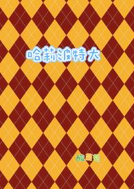 哈莉波特大txt