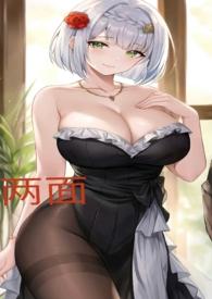两面派 全文阅读