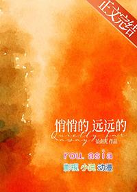 悄悄的什么什么填空