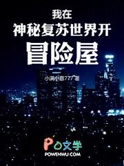 我在神秘复苏的世界里创造神话
