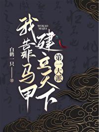 我靠马甲巩固王位