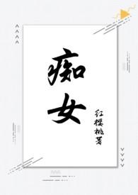 痴女(兄妹骨科1v1)红樱桃