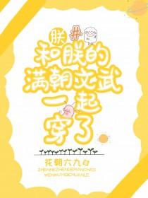 朕和她男主叫什么