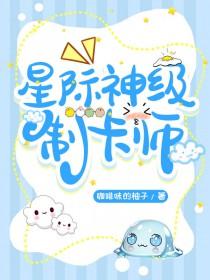 穿越成为制卡师一类的