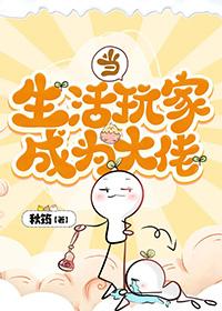 当生活玩家穿越古代