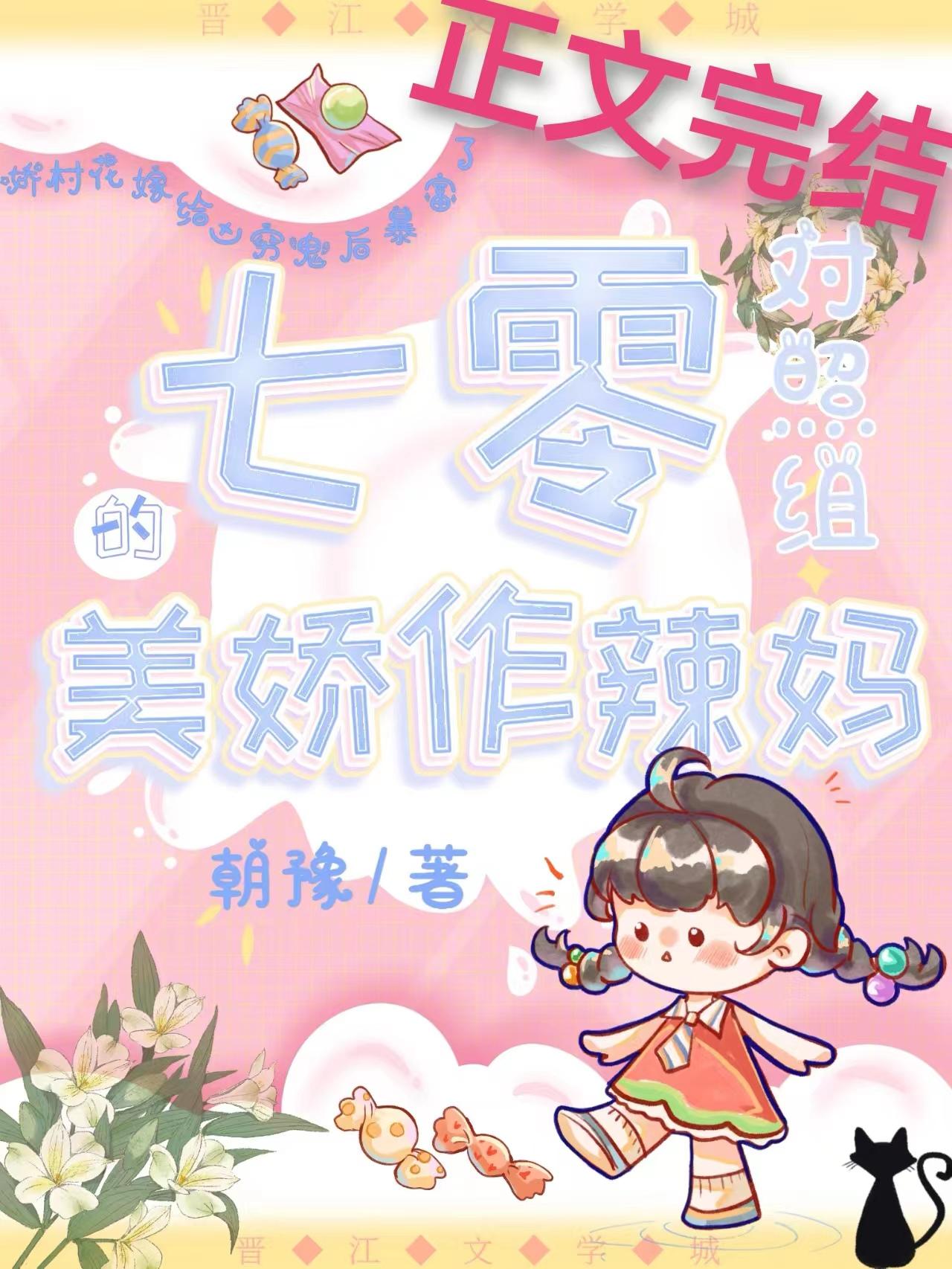 七零对照组的美娇作辣妈番外