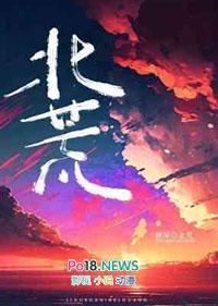 北荒奶娃念念全集免费观看