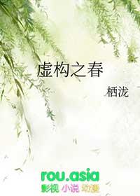 虚构原文