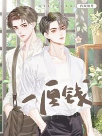 一厘钱有纸币吗