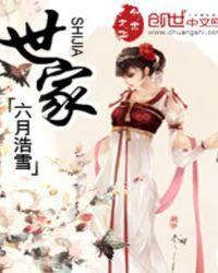 世家子弟