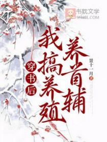 穿书后我养了一只竹马