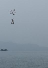 烬夏(父女)无