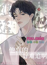 他真的很好看