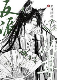 反派师尊他不想