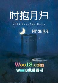 时抱月归TXT百度资源免费