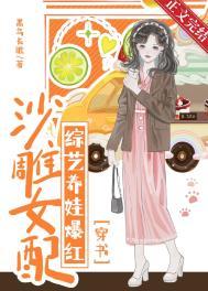 沙雕女配