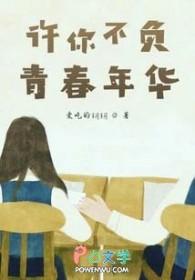 许你情深不负