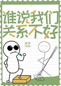 我们关系好吧