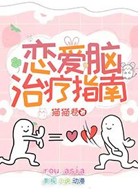 恋爱脑怎么治?