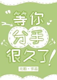 等你分手很久了爱吃吐司