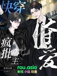快穿之宿主他疯了