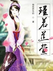 若瑾什么意思