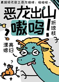 恶龙咆哮嗷呜是什么意思