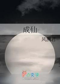 仙道长青