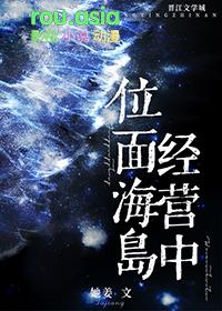 位面海岛经营中! 她姜