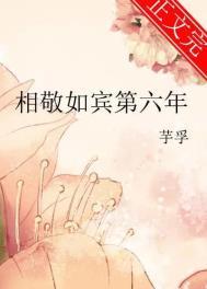 相敬如宾讲什么
