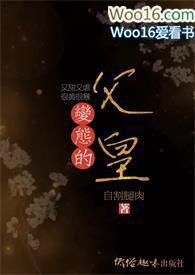变态的父皇(高H 禁断 慎入)_搓搓手最新章节