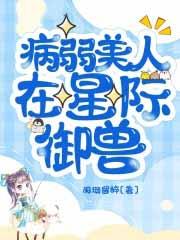 病弱美人在七零