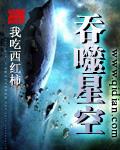吞噬星空决战原始星曝光
