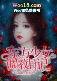 东方少女的日记呼吸蝴蝶