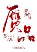 赝品如我by