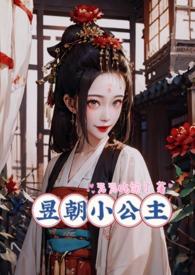 昱朝小公主(np)元元吃饱了
